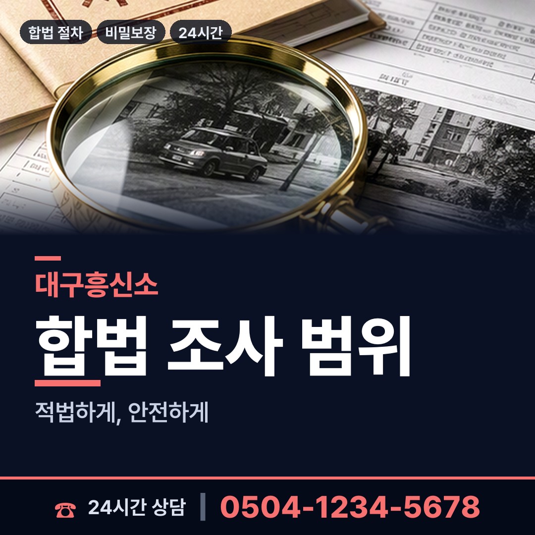 대구 상중이동 재산분할조사 상담 안내