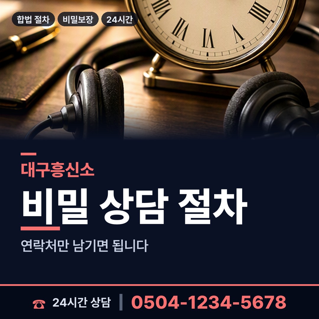 대구 상중이동 탐정의뢰 상담 안내