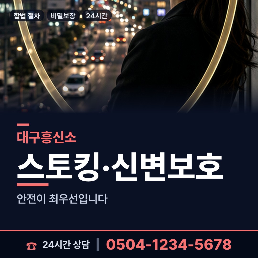대구 상중이동 결혼전신원조사 상담 안내