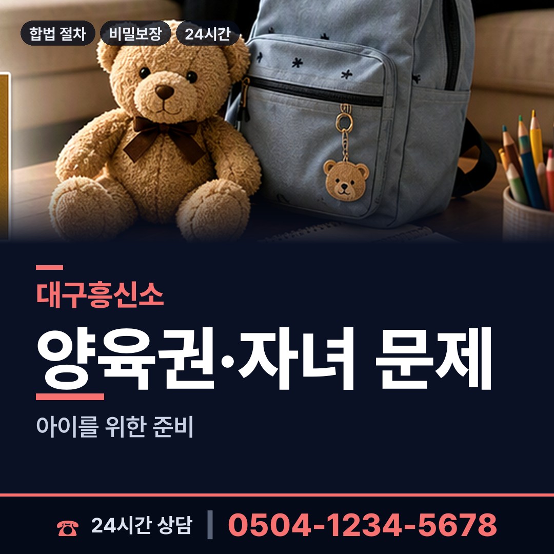 대구 상중이동 예비배우자조사 상담 안내